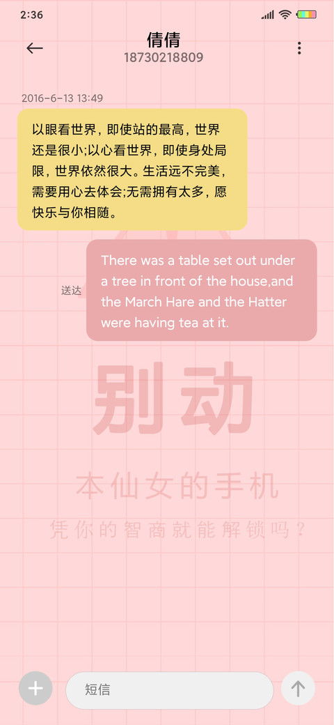 别碰本仙女手机G screenshot