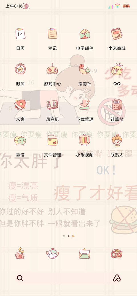减肥计划启动中 screenshot