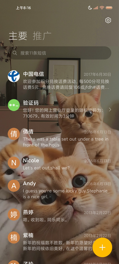 加入喵喵教吧 screenshot