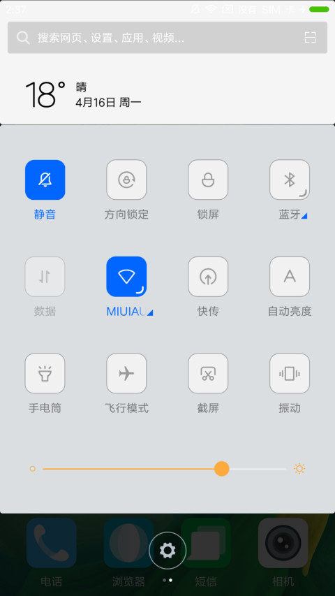 新OS极光 screenshot
