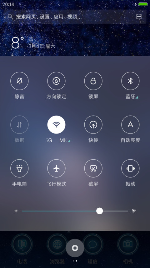 2017星辰相伴 screenshot