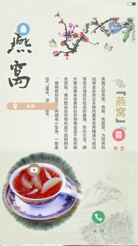 中国味道（全图标） screenshot