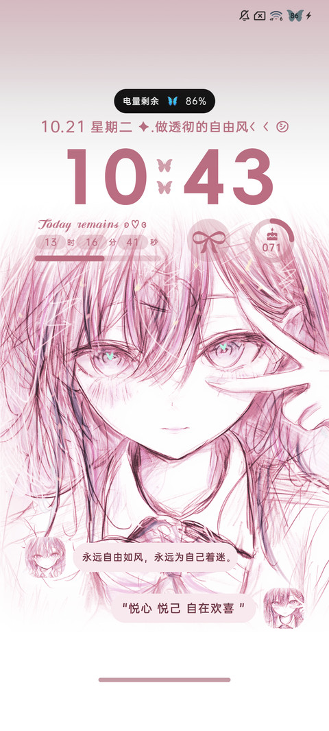 做透彻的自由风 screenshot