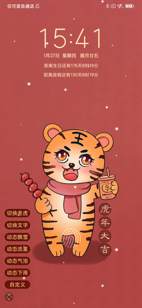 虎年大吉 screenshot