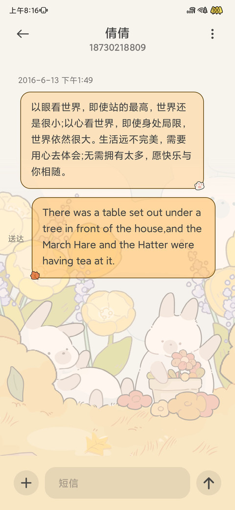 兔兔的秋天 screenshot
