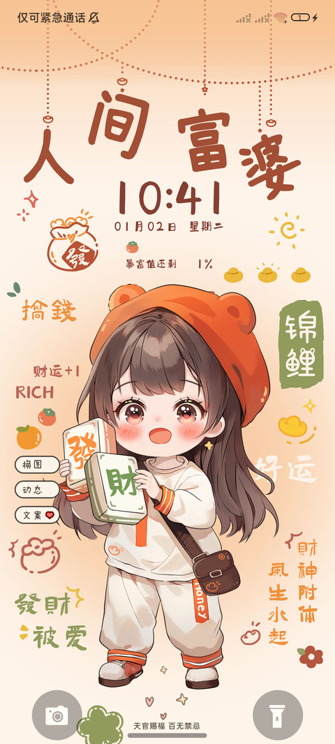 人间小富婆好运源源 screenshot