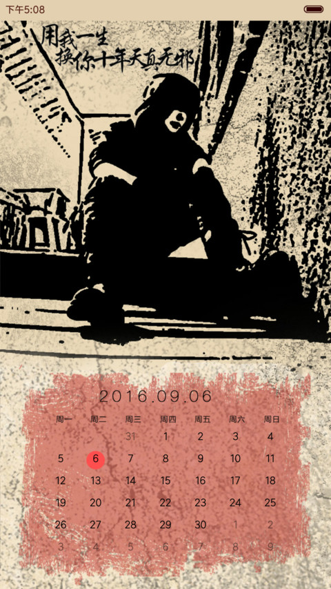 盗墓笔记之静待灵归（全图标+多锁屏+自由桌面） screenshot