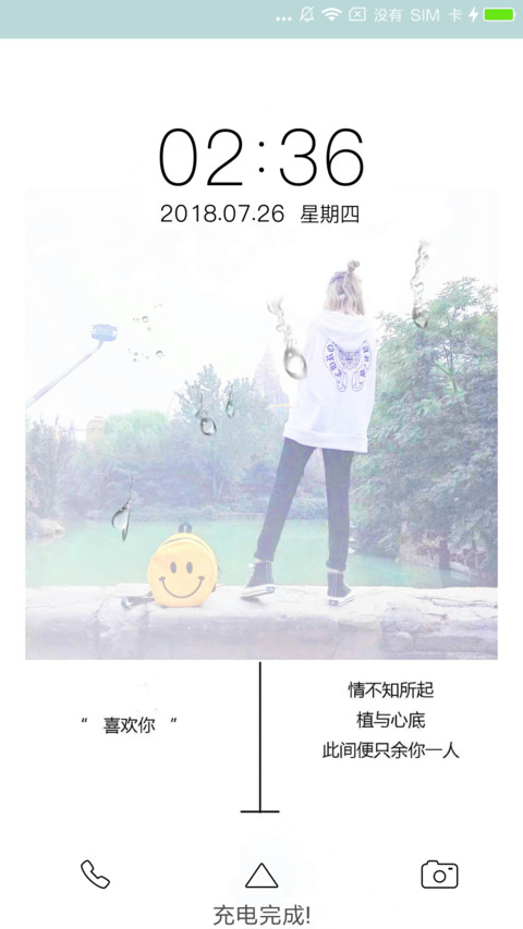 For喜欢你 女版 screenshot