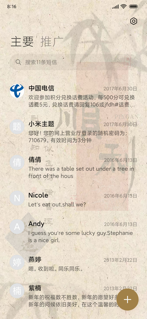 好运将至 复古日历 screenshot