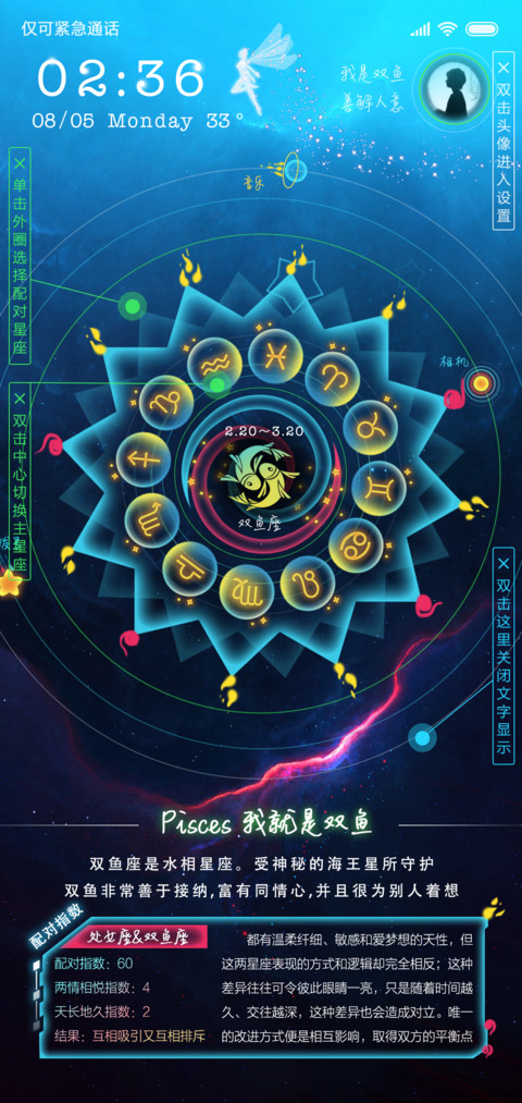 星座恋人 screenshot