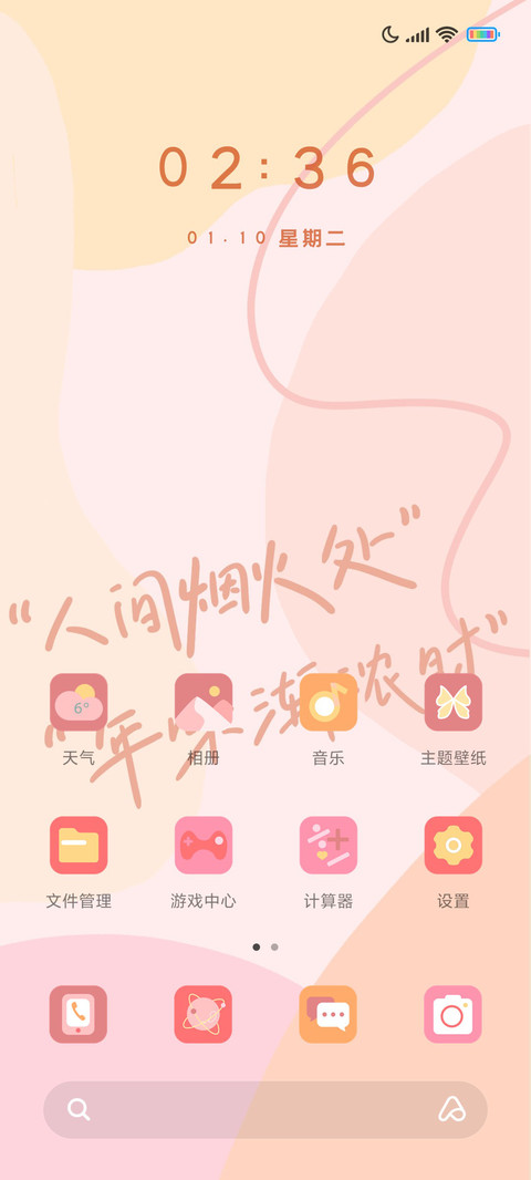 跨年祝福 screenshot