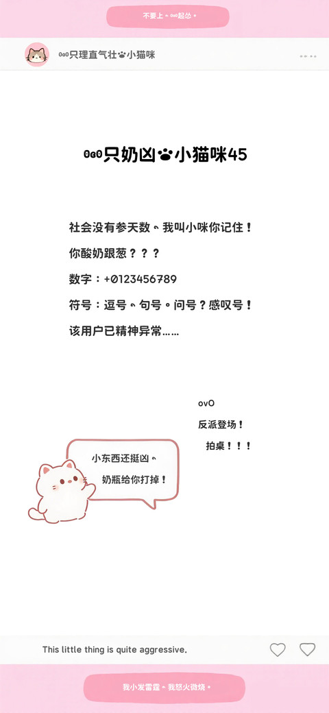 一只奶凶的小猫咪45 screenshot