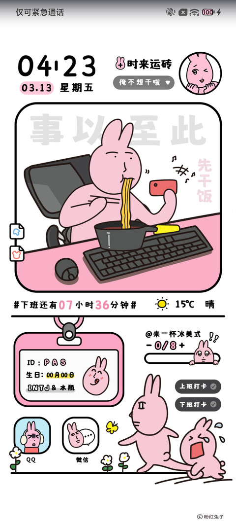粉红兔子 无畜可逃 screenshot