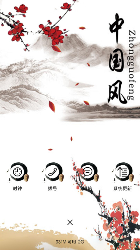 中国风-古风动态 screenshot