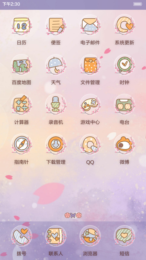 壹壹之樱花季 screenshot