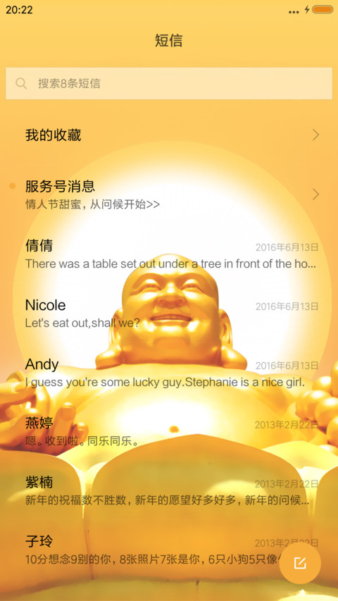 笑面弥勒佛 screenshot