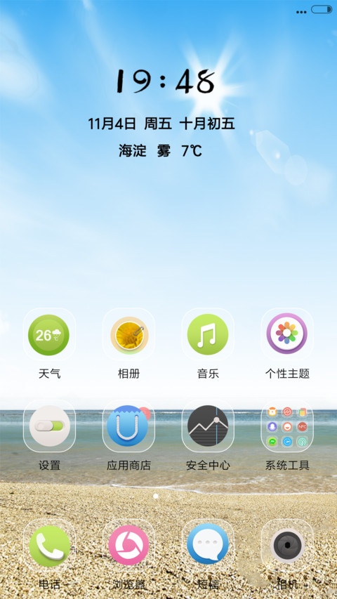 写意海边 screenshot