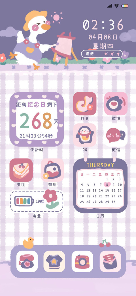 及时行乐鸭 screenshot
