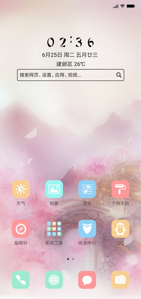 陌上花开 screenshot