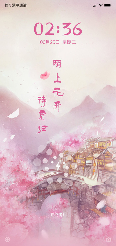 陌上花开 screenshot