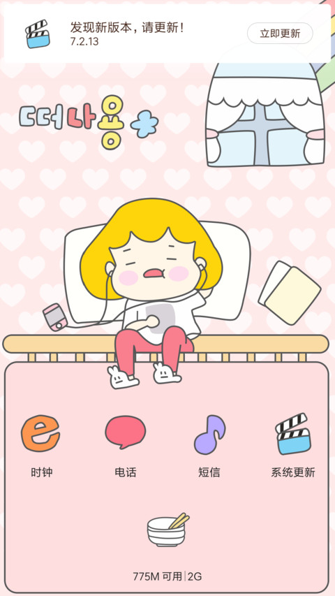 吃货最怕饿梦 screenshot