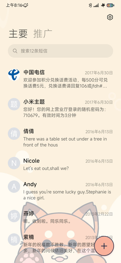 天降小福狸 screenshot