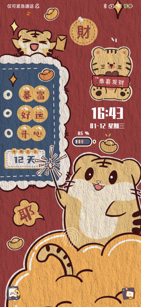 招财虎 screenshot