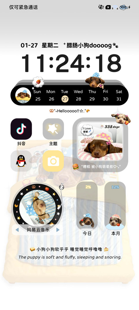 可爱小腊肠爱你被被 screenshot