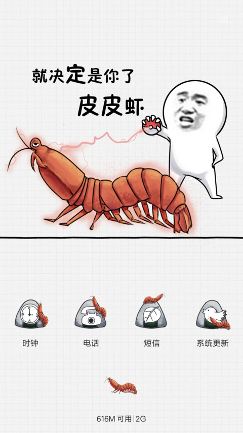 萌星球皮皮虾我们走 screenshot