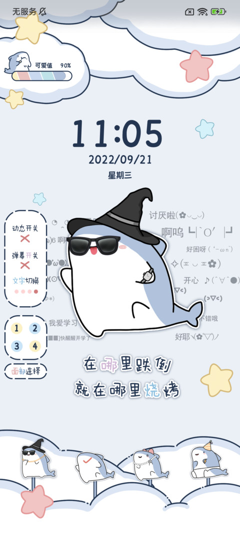 搞怪鲨鲨 screenshot