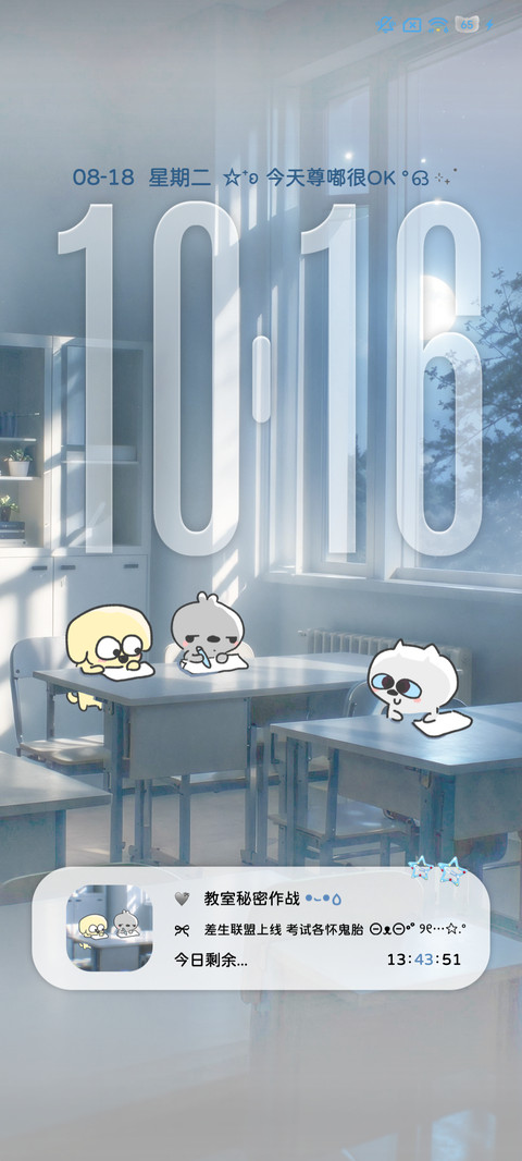 教室秘密作战记 screenshot