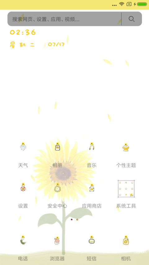 愿你成为自己的太阳 screenshot