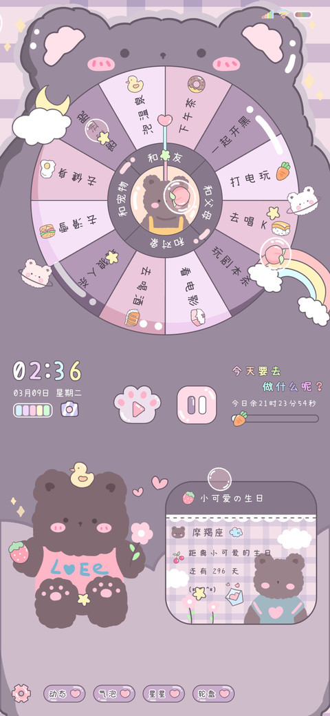 小熊转盘 screenshot