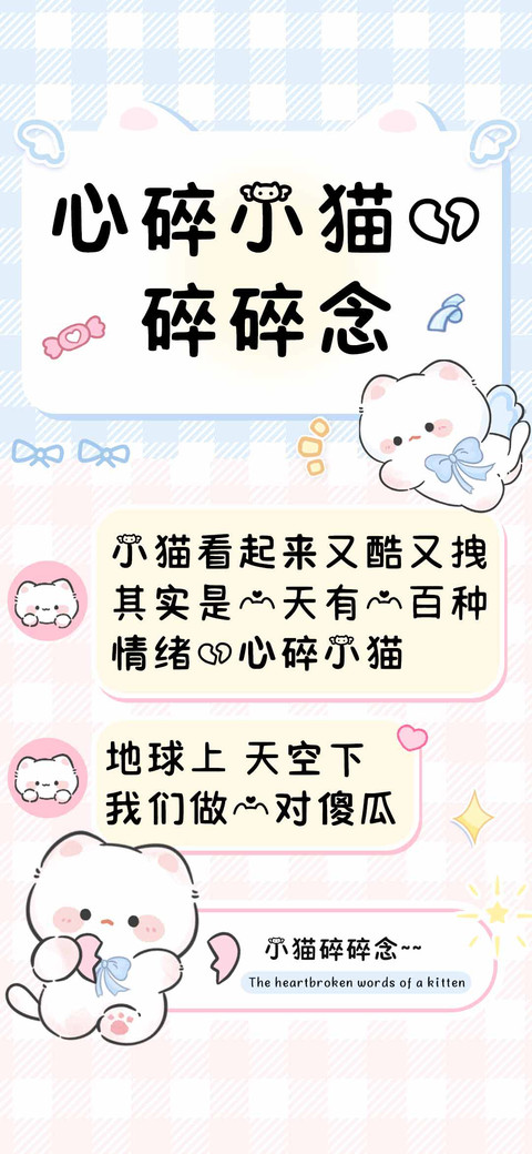 心碎小猫的碎碎念 screenshot