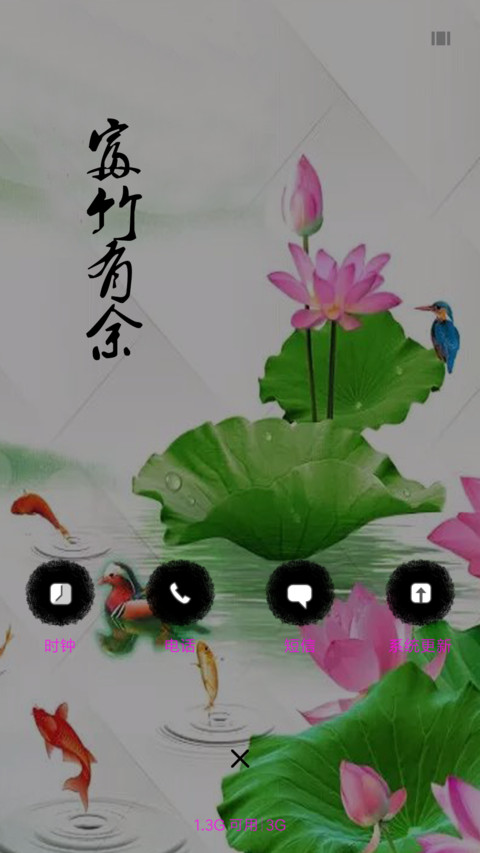 富竹有余 screenshot