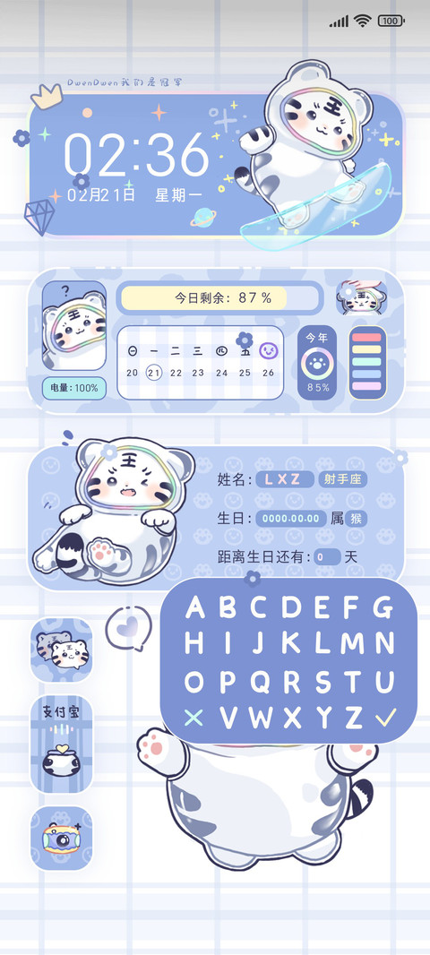 虎萌萌出没 screenshot