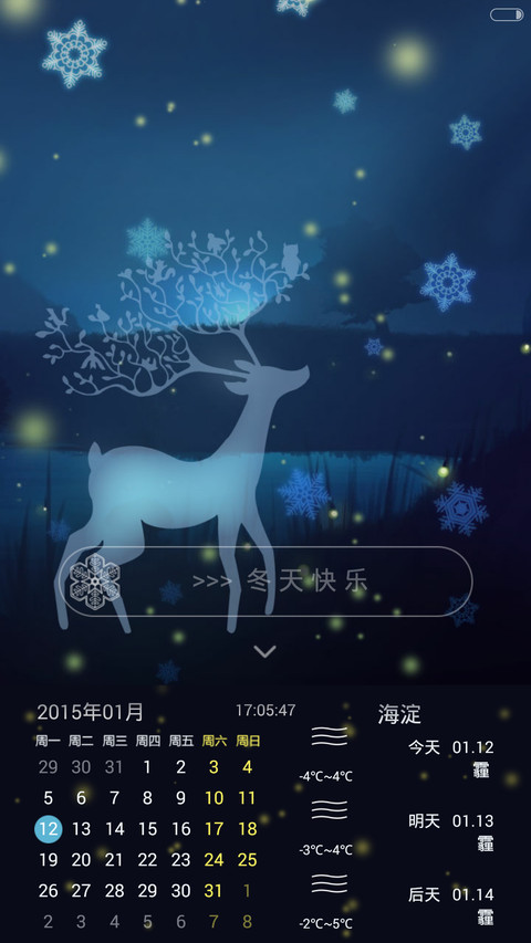 冬天快乐 screenshot