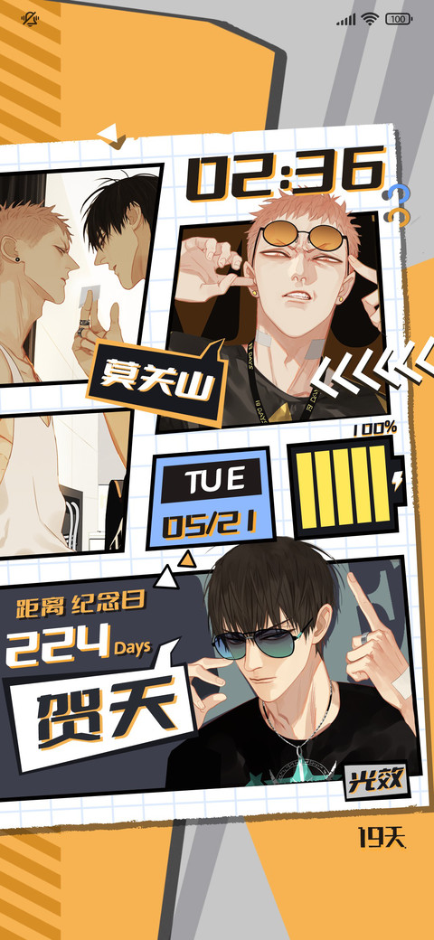 19天 摇滚青春 screenshot