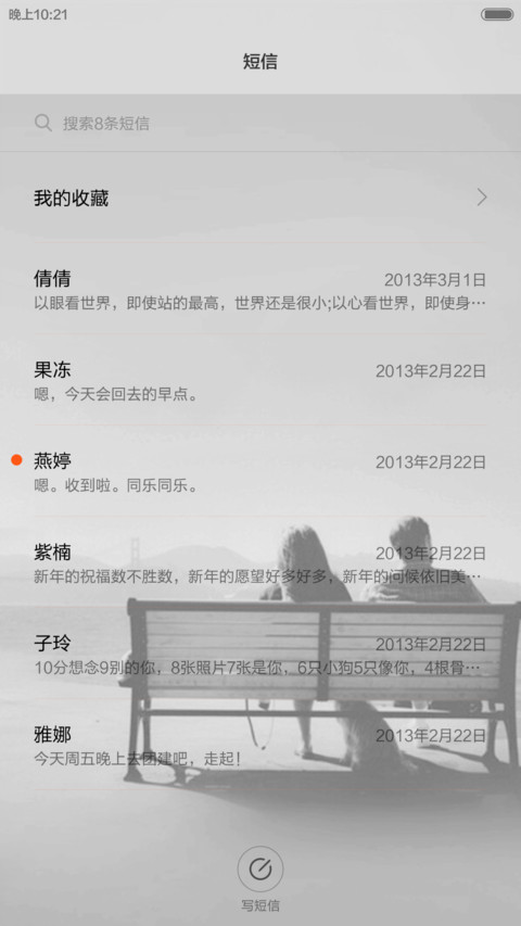 再见，下个路口（下雨动态效果） screenshot
