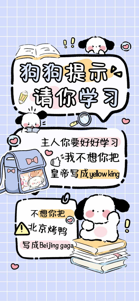 狗狗提示请你学习 screenshot