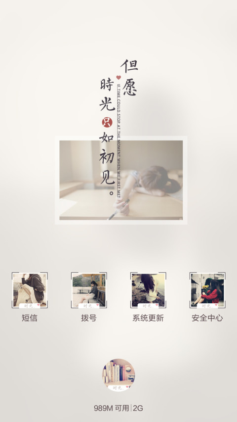但愿时光只如初见（好评返现+自由桌面+全图标） screenshot