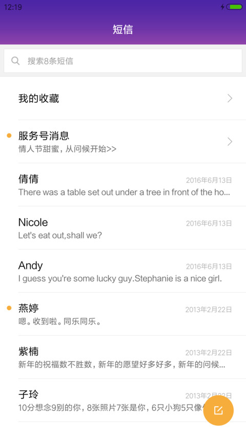 一生锁爱 screenshot