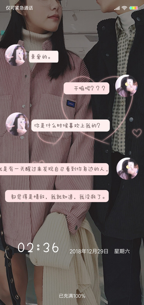 开始喜欢你G screenshot