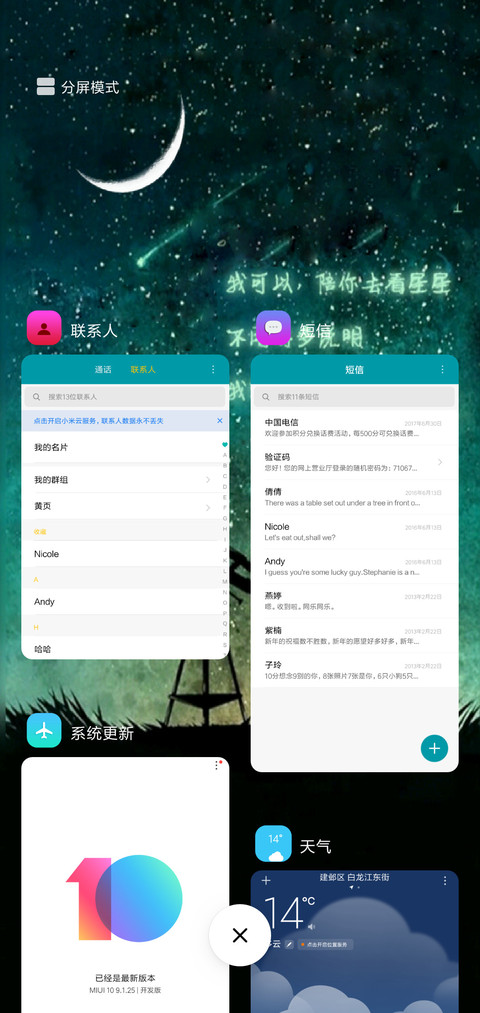陪你去看流星雨 screenshot