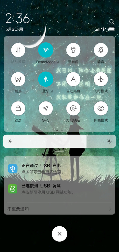 陪你去看流星雨 screenshot