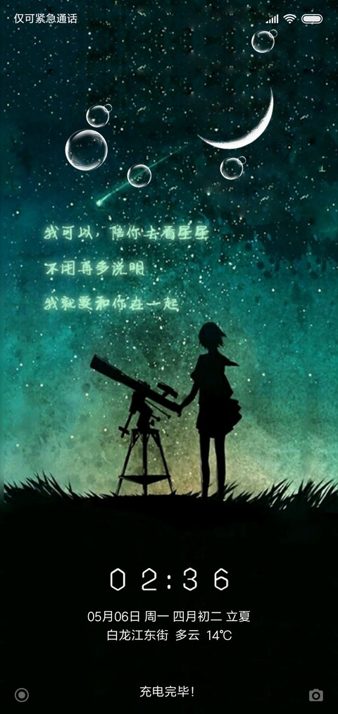 陪你去看流星雨 screenshot