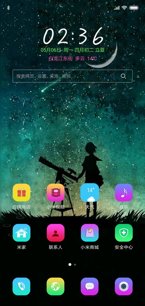 陪你去看流星雨 screenshot