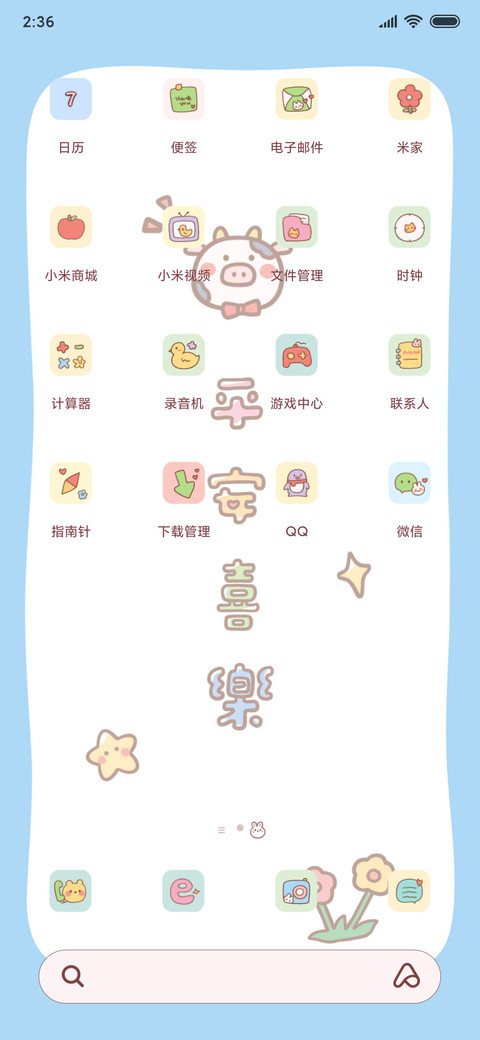 平安喜乐 screenshot