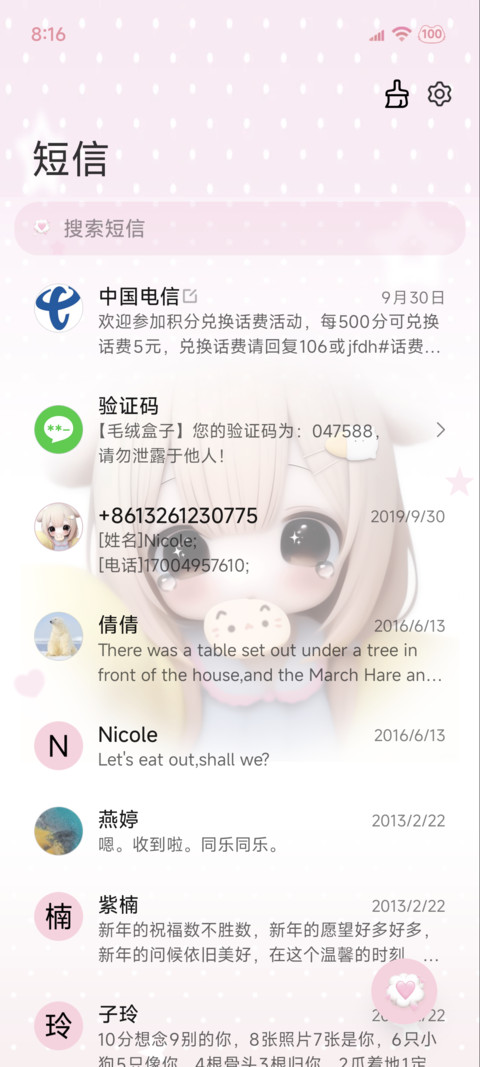爱是毛茸茸的信号 screenshot