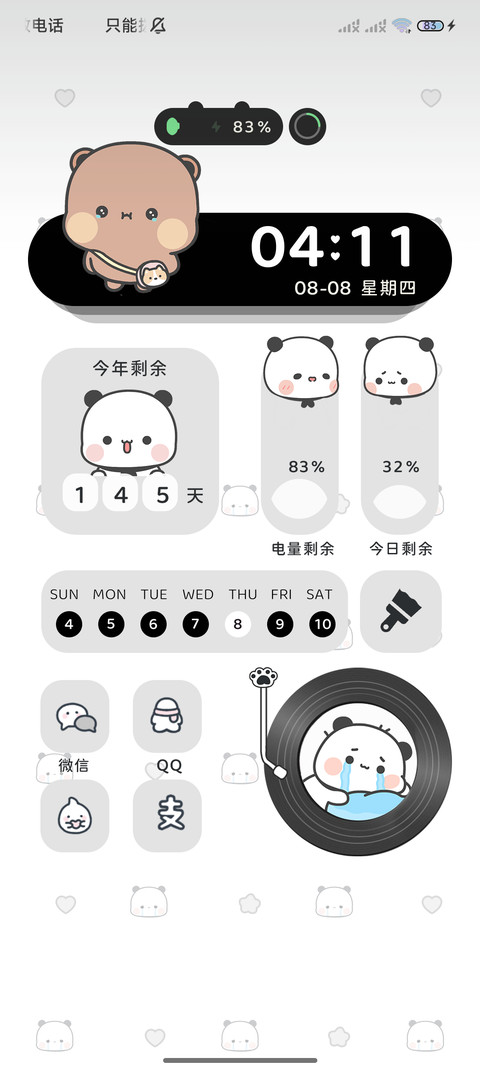 简约可爱 哭哭一二 screenshot